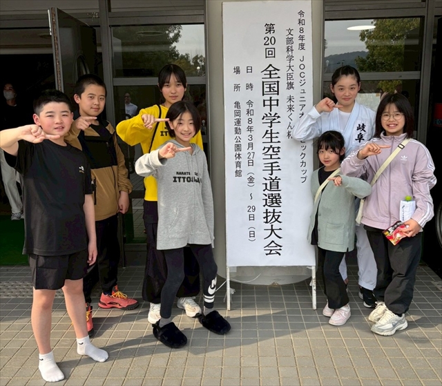 全国中学生空手道選抜大会